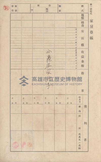 鳳山郡小港庄空地子家屋臺帳（一冊之內第一號）藏品圖，第3張