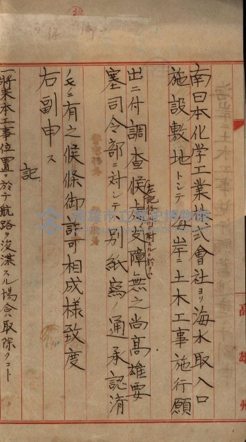 國有財產準貸付及土木工事施行願ニ關スル件
（南日本化學工業株式會社）藏品圖，第4張