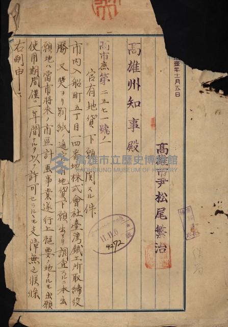 官有地貸下願（臺灣鐵工所）藏品圖，第3張