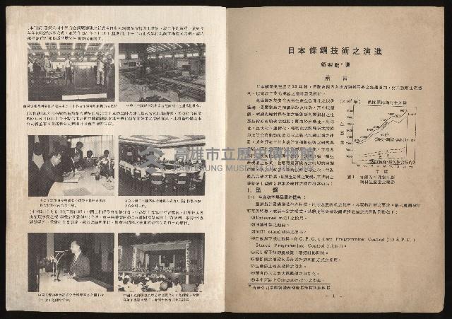 《鋼鐵研究》(IRON AND STEEL REVIEW)第37期藏品圖，第2張