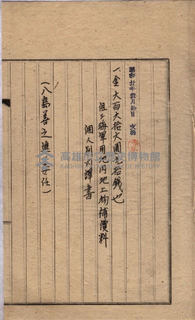 高臨營第一號ノ內三第（4）號（ロ）買收
（竹子港）藏品圖，第3張