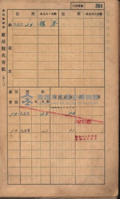 高雄州鳳山郡大樹庄九曲堂家屋稅名寄帳
（二冊之內第二號）藏品圖，第3張