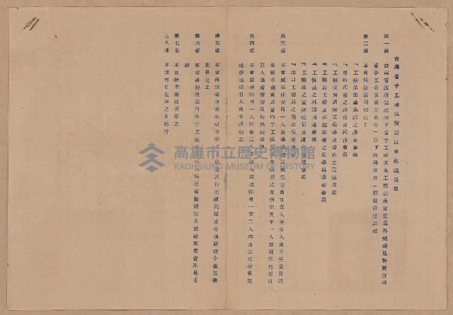 謝掙強台灣省手工業推廣委員會委員之聘書藏品圖，第2張