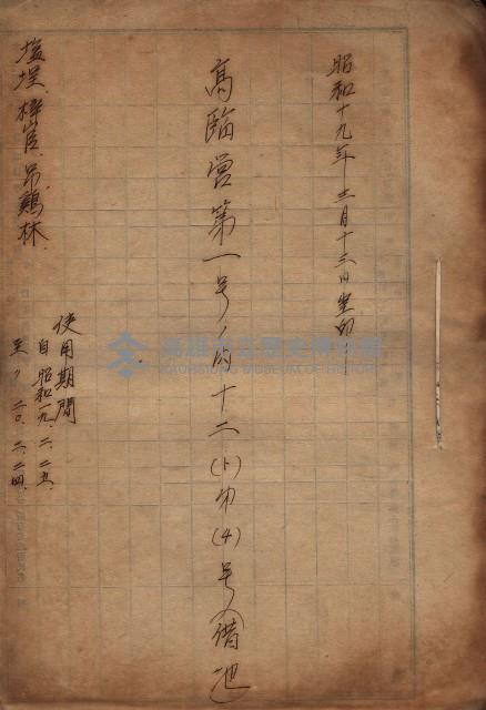 高臨營第一號ノ內十二（ト）
第（4）號借地
（塩埕、梓官、吊雞林）藏品圖，第3張