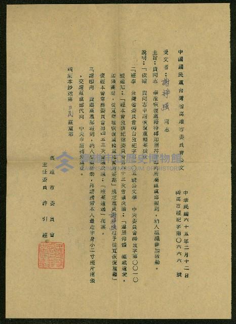 謝掙強准許謝掙強恢復中國國民黨黨籍之公文藏品圖，第2張