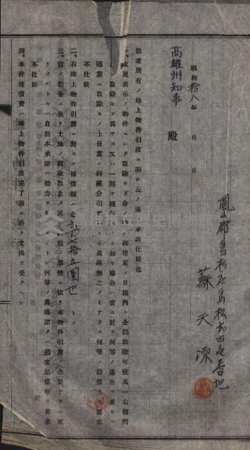 高雄工業用水道用地買收其二
（買收關係－卅八之十六）藏品圖，第3張