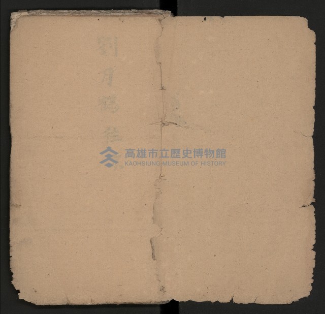 皮影戲劇本《劉月鶴往京》藏品圖，第3張