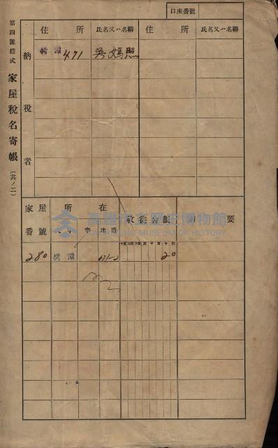 高雄州鳳山郡大寮庄拷潭家屋稅名寄帳
（二冊之內第一號）藏品圖，第3張