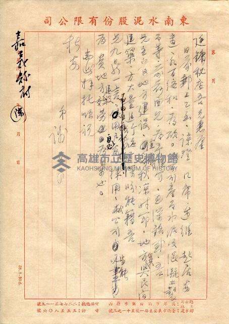 東南水泥自薦信（致延鏞）藏品圖，第2張