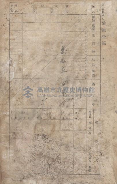 鳳山郡鳥松庄田草埔家屋臺帳
（二冊之內第一號）藏品圖，第3張