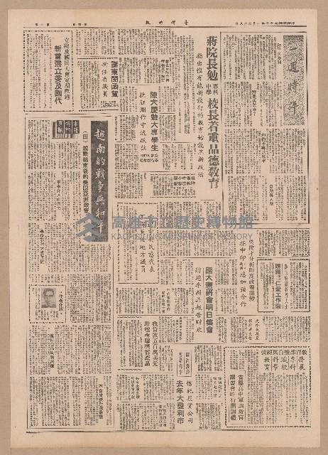 《臺灣時報》第1-4版（全版報紙）藏品圖，第2張