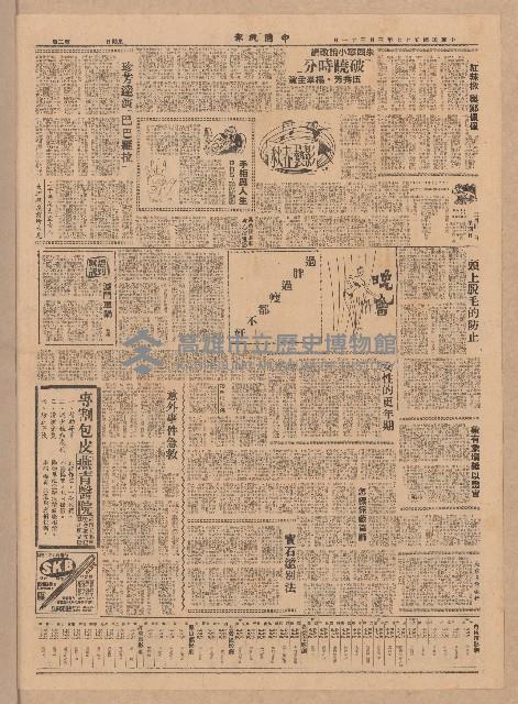 《中國晚報》第1-4版（全版報紙）藏品圖，第2張