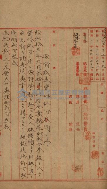 國有財產返地許可綴藏品圖，第2張