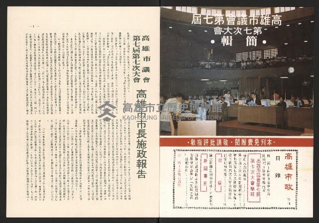 《高雄市政》高雄市議會第七屆第七次大會特刊藏品圖，第2張