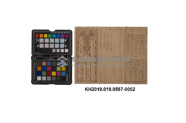 周蘭保險料領收帳藏品圖，第2張