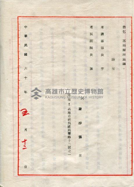 謝掙強更正出生年月日申請書藏品圖，第2張