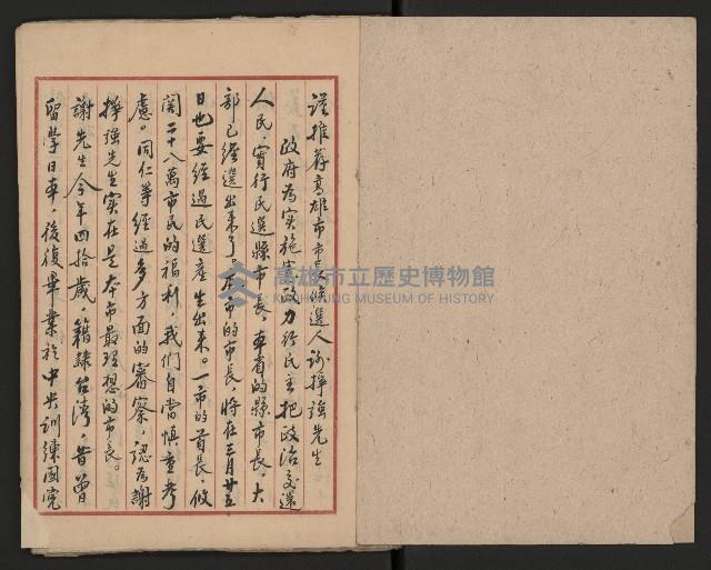 推薦高雄市長候選簽名簿藏品圖，第2張