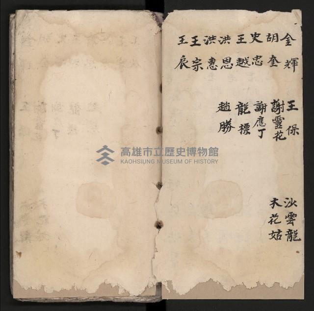 皮影戲劇本《粉粧樓 第二冊》藏品圖，第3張