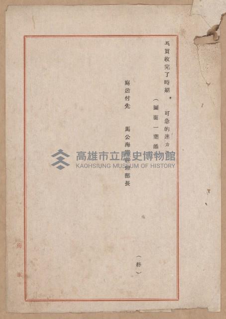 D線用地買收（馬公海軍建築部）藏品圖，第5張