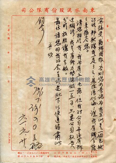 致董事長有關職務之工作書信藏品圖，第2張