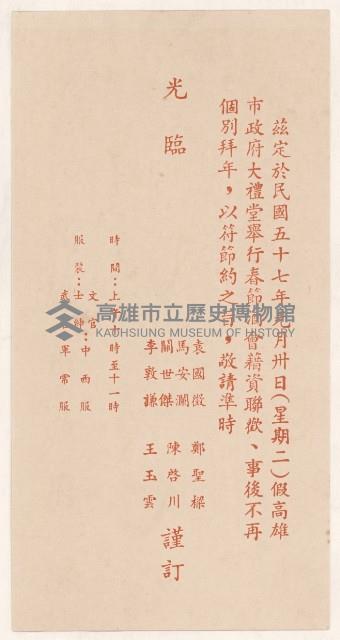 致謝掙強之高雄市政府春節酒會聯歡邀請函藏品圖，第2張