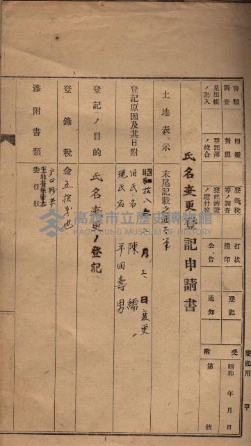 臨營第六三三號ノ二（策六3追）
（右冲字右冲）藏品圖，第3張
