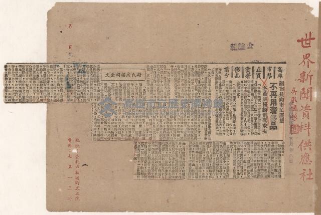 高雄市政剪報集藏品圖，第2張