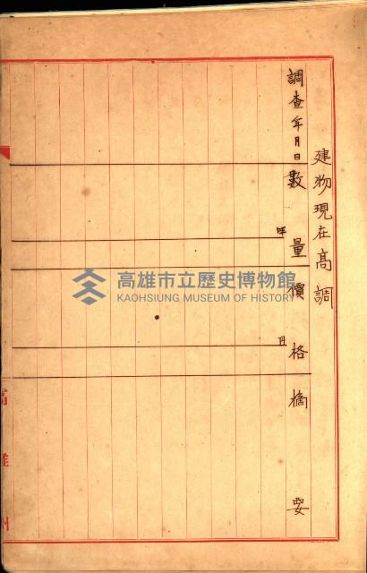 州所屬建物臺帳（高雄州岡山郡）藏品圖，第3張