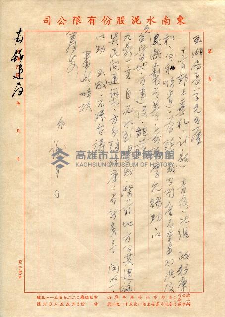 東南水泥自薦信（致康玉湘）藏品圖，第2張