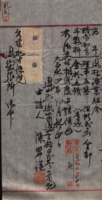 漁業組合登記申請書類綴入帳
（漁申第二號）藏品圖，第3張