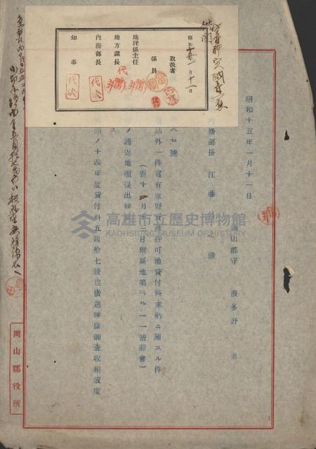 年期貸渡（岡山郡－被許可人黃誥）藏品圖，第3張