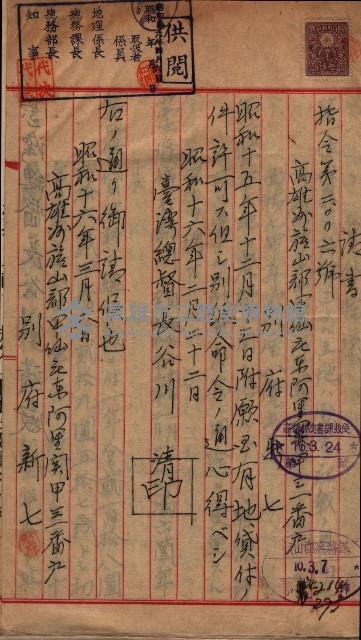 貸渡（旗山郡－被許可人別府新七）藏品圖，第3張