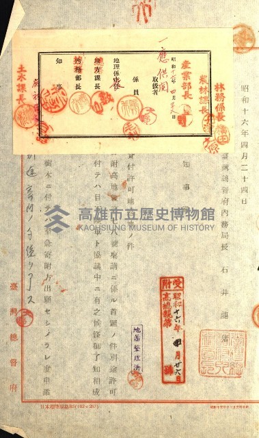 壽山公園貸下書類（指令第二一八號許可）藏品圖，第3張