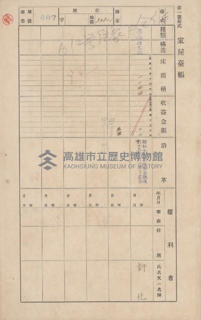 鳳山郡仁武庄翠屏村二之二家屋臺帳
（四冊之內第四號）藏品圖，第3張