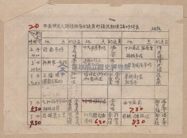 演講時間表藏品圖，第2張