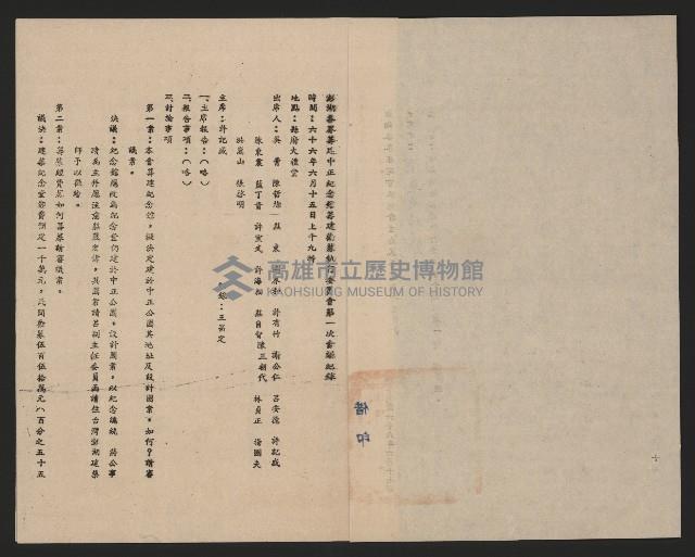 澎湖各界恭建中正紀念館勸募籌建執行委員會之第一次會議紀錄藏品圖，第2張