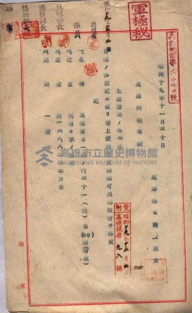 高臨營第一號ノ內三十一（岡）
第20號借地藏品圖，第3張