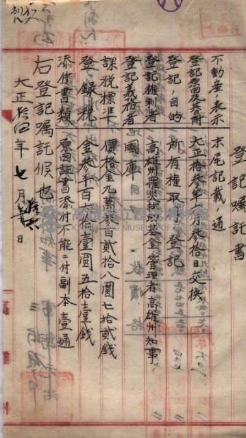 罹災救助基金所屬地交換書類
（高雄市高雄字哨船頭）藏品圖，第2張