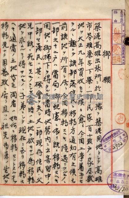 登記料整理簿（地理系）藏品圖，第3張