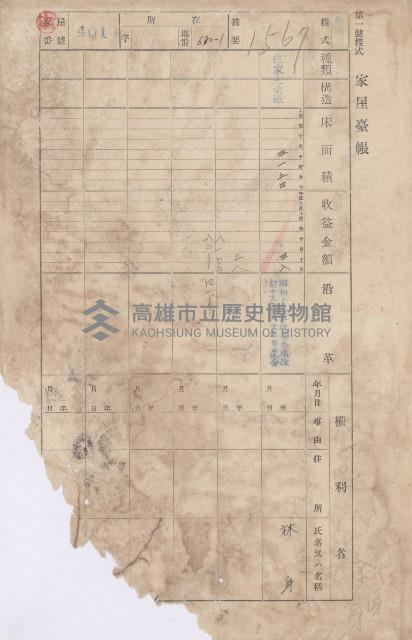 鳳山郡小港庄大林蒲家屋臺帳（三冊之內第三號）藏品圖，第3張