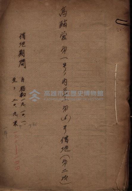 高臨營第一號ノ內三十一第（6）號借地（第二次）
（下塩田、援中港、右冲字苦瓜寮）藏品圖，第3張