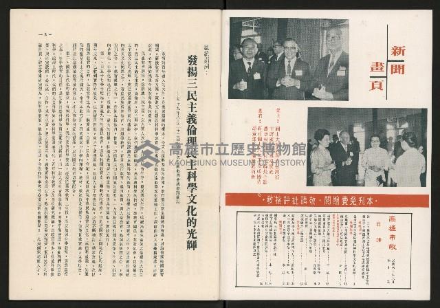 《高雄市政》第十二期藏品圖，第2張