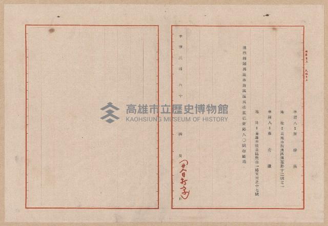 高雄市前鎮區河床新生地之開發申請書藏品圖，第2張