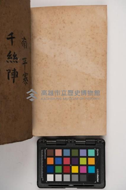 皮影戲劇本-《征交趾第五本》藏品圖，第2張