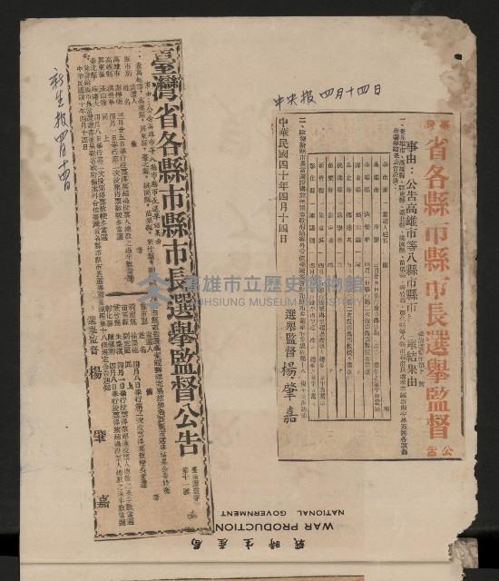 第一屆高雄市長選舉剪報藏品圖，第2張