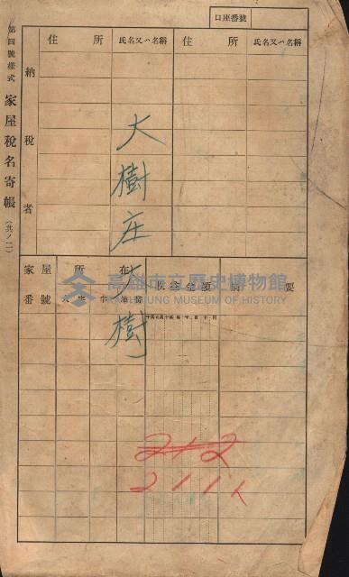 高雄州鳳山郡大樹庄大樹家屋稅名寄帳
（一冊之內第一號）藏品圖，第3張