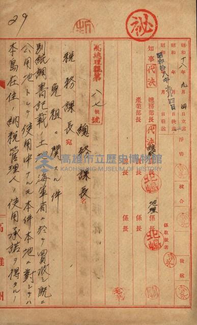 國有地無償使用二關スル件
（高雄市旗後町、岡山拕子）藏品圖，第3張