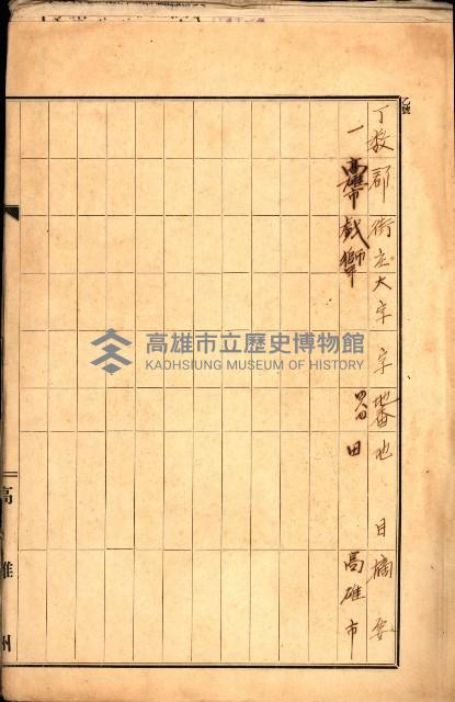 州有地無償貸付綴－高雄市立商工專修學校新築工事
（土地貸下關係－廿七之十六）藏品圖，第3張