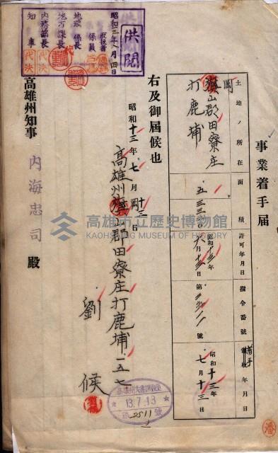 年期貸渡（岡山郡－被許可人劉侯）藏品圖，第3張