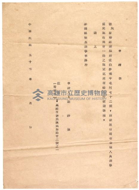 申請書－返回原籍地行使選舉及被選舉權－申請人謝掙強藏品圖，第2張